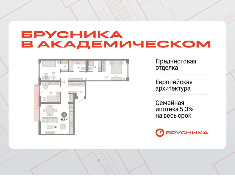 квартира г Екатеринбург Чкаловская Академический ЖК Брусника в Академическом 19-й квартал фото 1