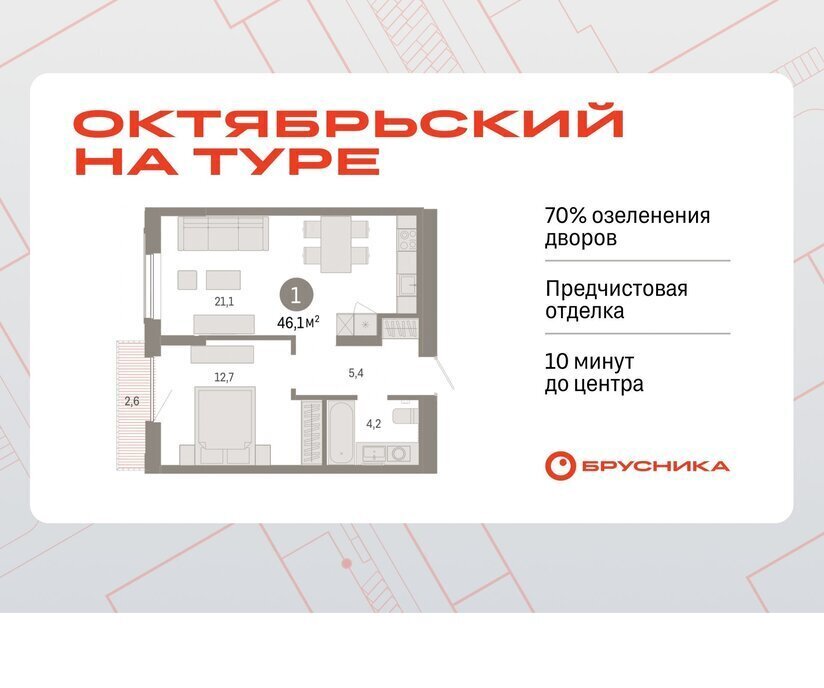 квартира г Тюмень ДОК ЖК «Октябрьский на Туре» фото 1