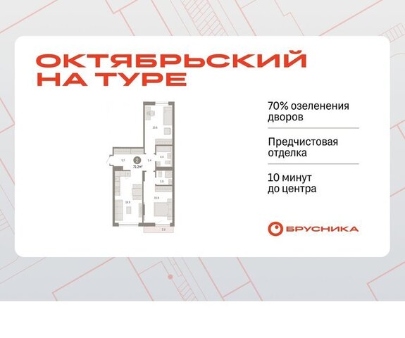 ДОК ЖК «Октябрьский на Туре» фото