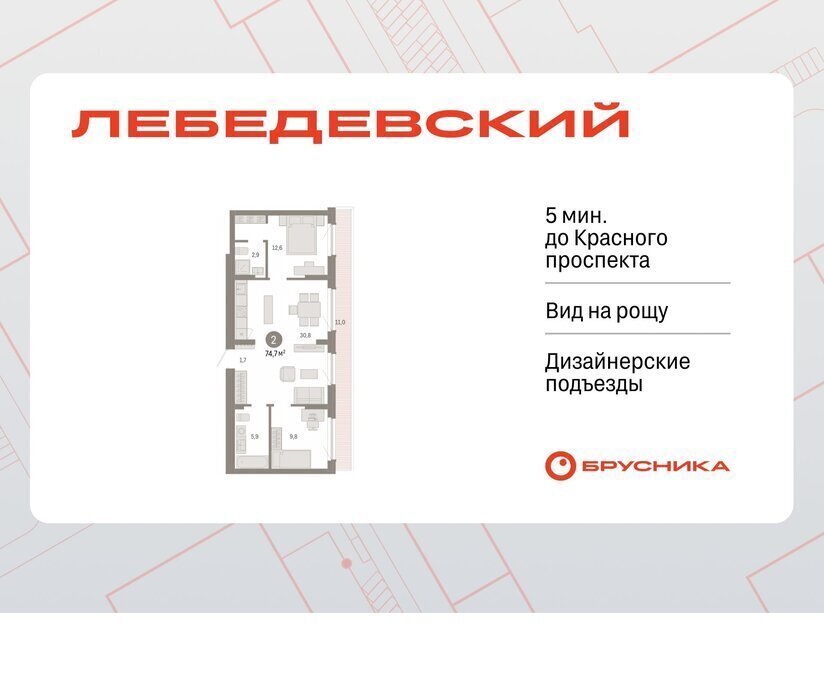 квартира г Новосибирск р-н Заельцовский квартал № 5 Заельцовская ЖК «Лебедевский» фото 1