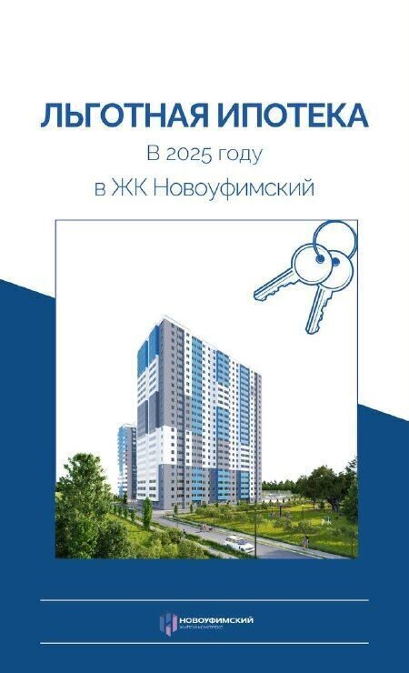 квартира г Уфа ул. Новоуфимская, д. 13 фото 25