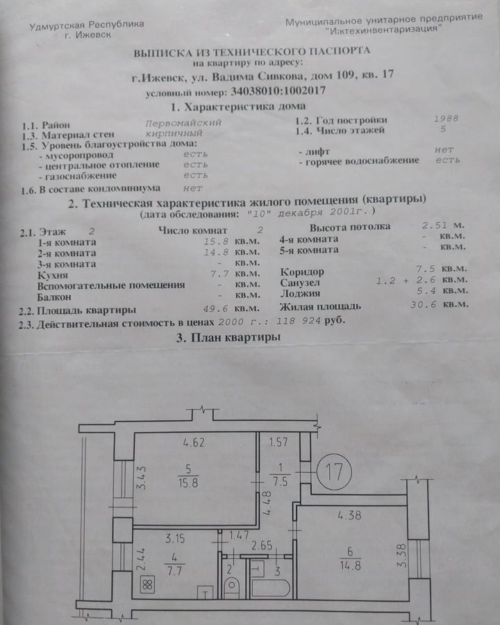 квартира г Ижевск р-н Первомайский Южный ул им Вадима Сивкова 109 фото 10