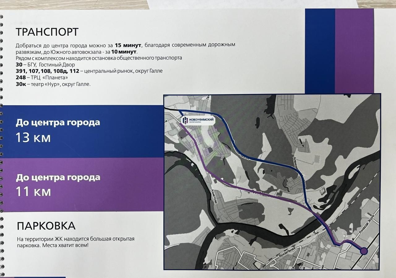 квартира г Уфа ул. Новоуфимская, д. 13 фото 30