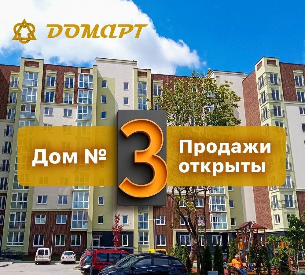 квартира г Калининград р-н Ленинградский ЖК «Домарт» ул. Орудийная/Старокаменная, стр. 3 фото 1