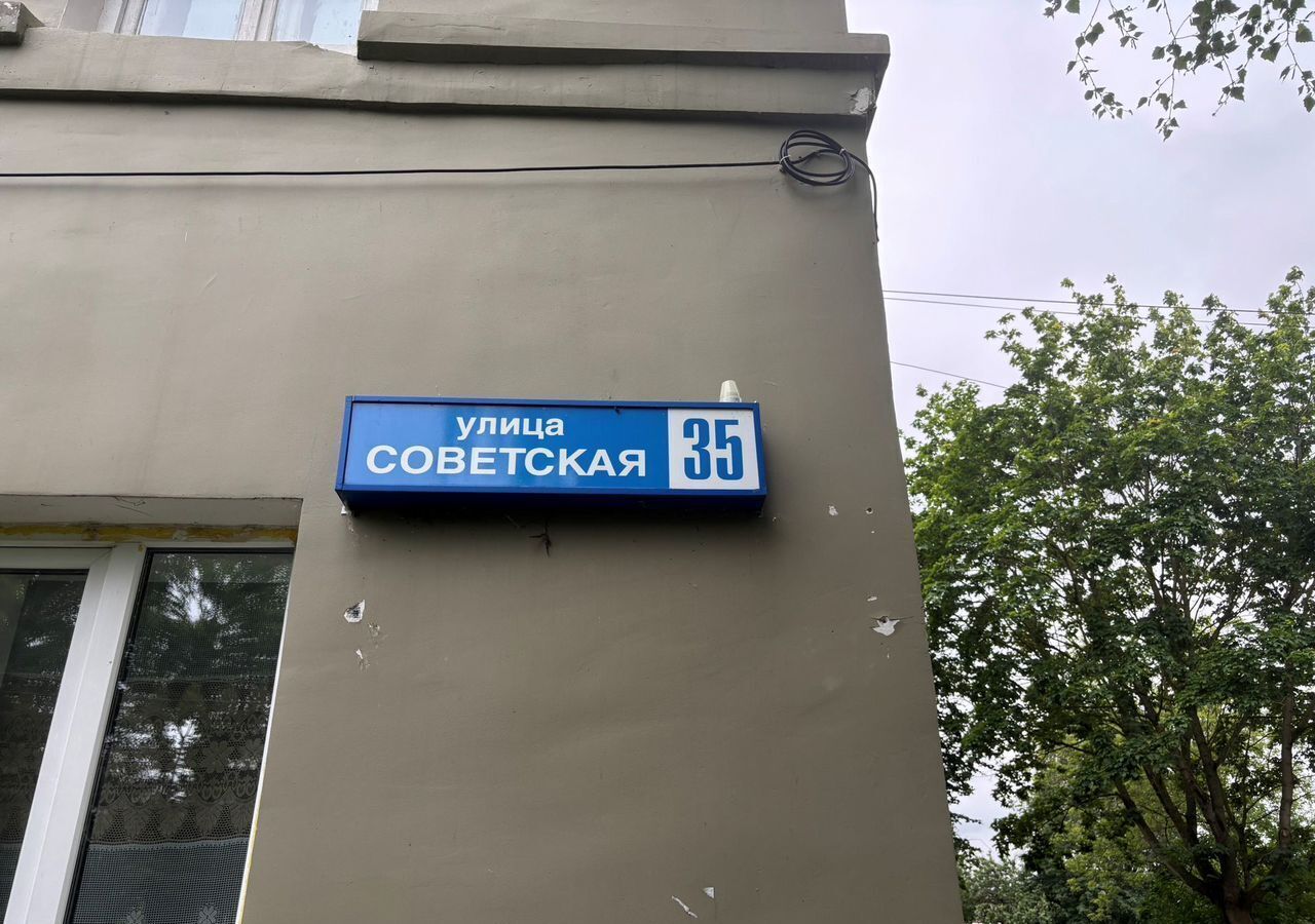 квартира г Истра ул Советская 35 фото 2