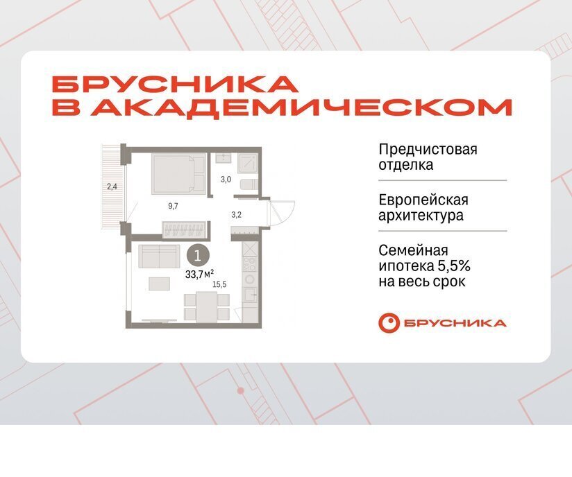 квартира г Екатеринбург Чкаловская Академический ЖК Брусника в Академическом 19-й квартал фото 1
