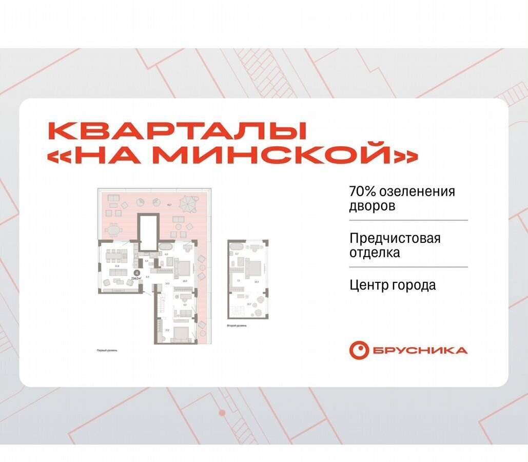 квартира г Тюмень р-н Ленинский ул Минская 94 Кварталы «На Минской» Ленинский административный округ фото 1
