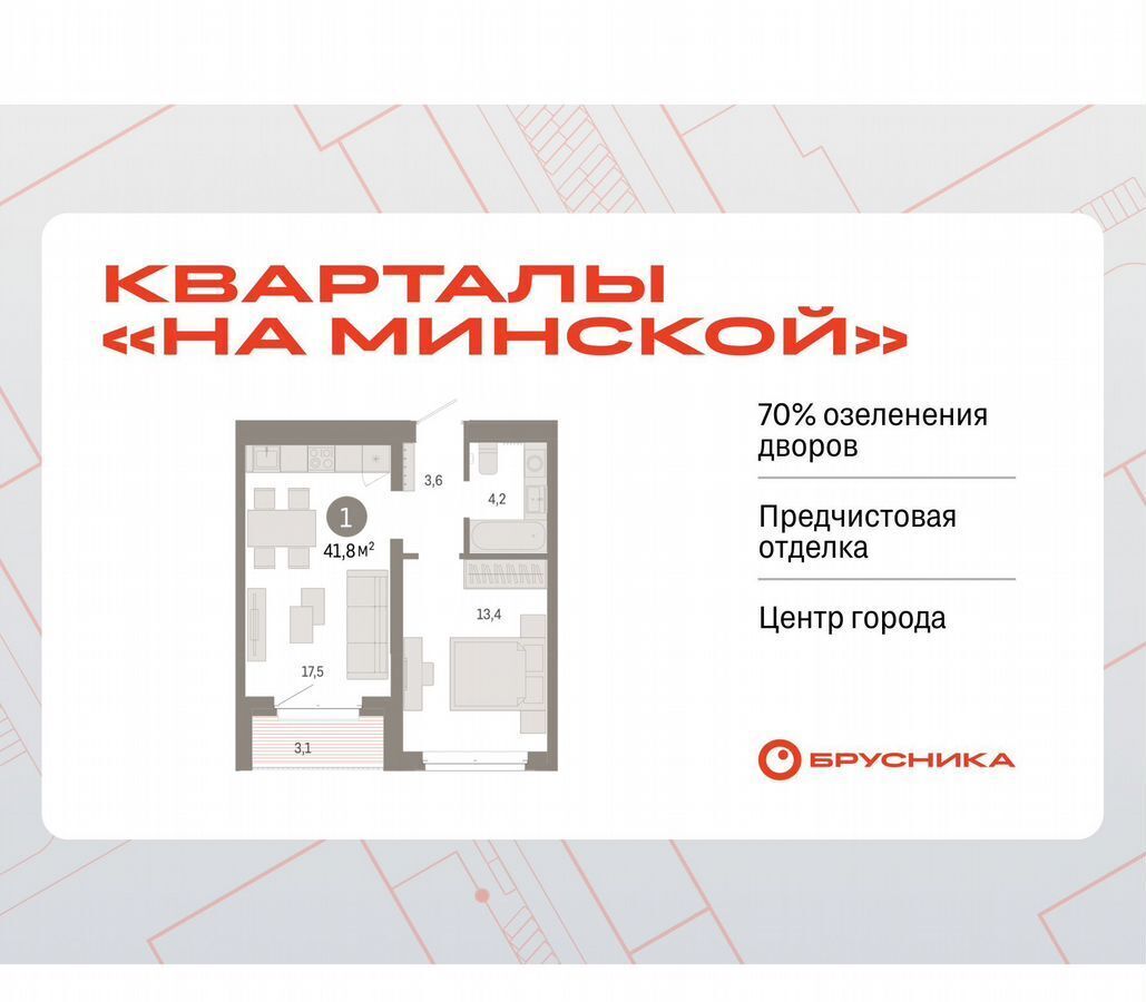 квартира г Тюмень р-н Ленинский ул Минская 94 Кварталы «На Минской» Ленинский административный округ фото 1