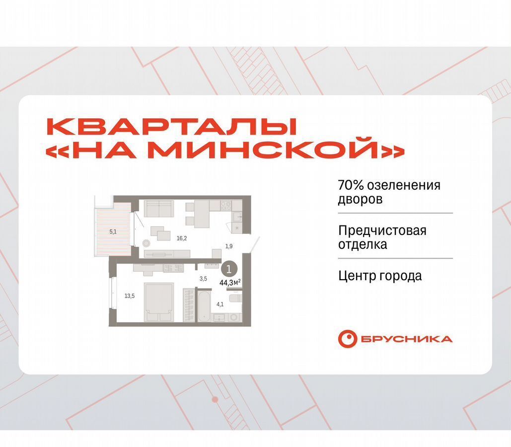 квартира г Тюмень р-н Ленинский ул Минская 94 Кварталы «На Минской» Ленинский административный округ фото 1