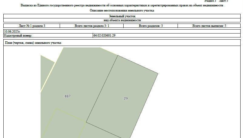 земля р-н Аркадакский г Аркадак муниципальное образование, пос. Красный фото 2