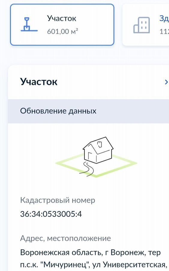 земля г Воронеж р-н Советский днт Мичуринец ул Университетская 215 фото 2
