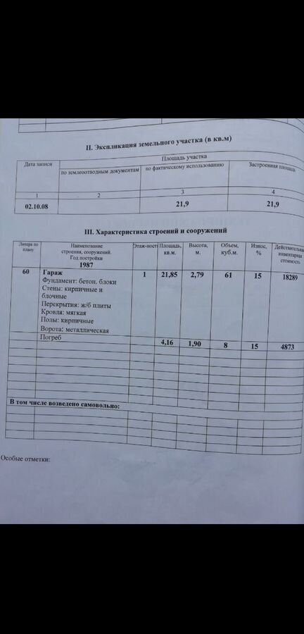 гараж г Ульяновск р-н Засвияжский ул Ефремова 54б фото 9