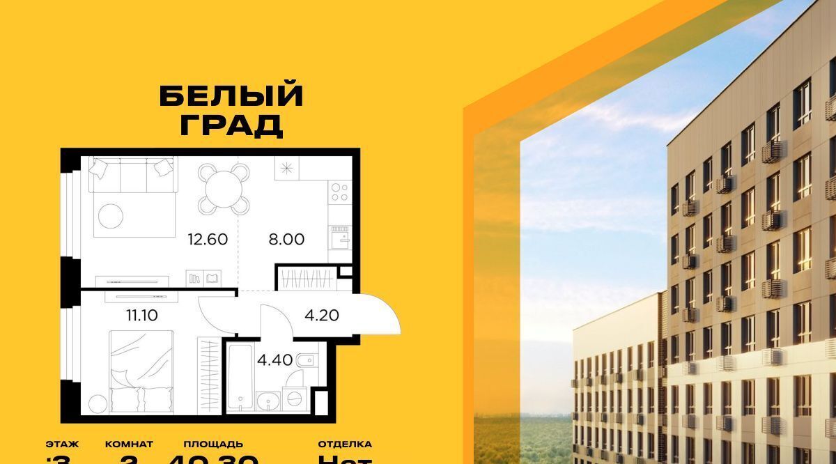квартира г Мытищи ЖК «Белый Grad» 12/1 Медведково фото 1