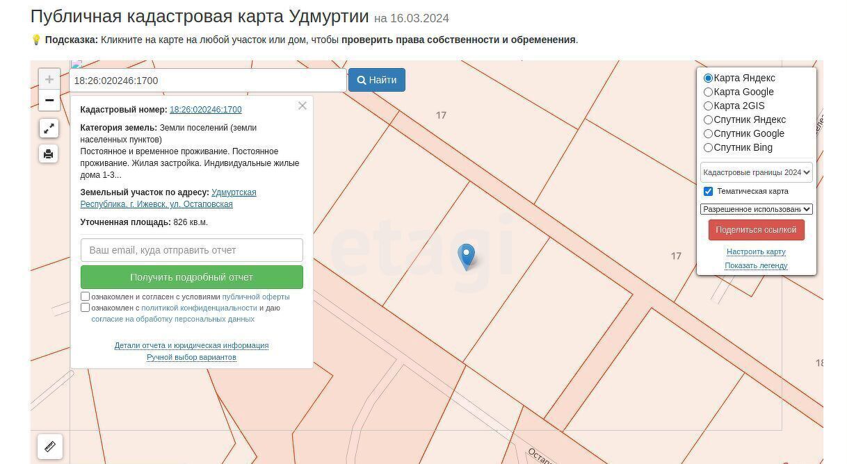 земля г Ижевск р-н Индустриальный ул Остаповская фото 6