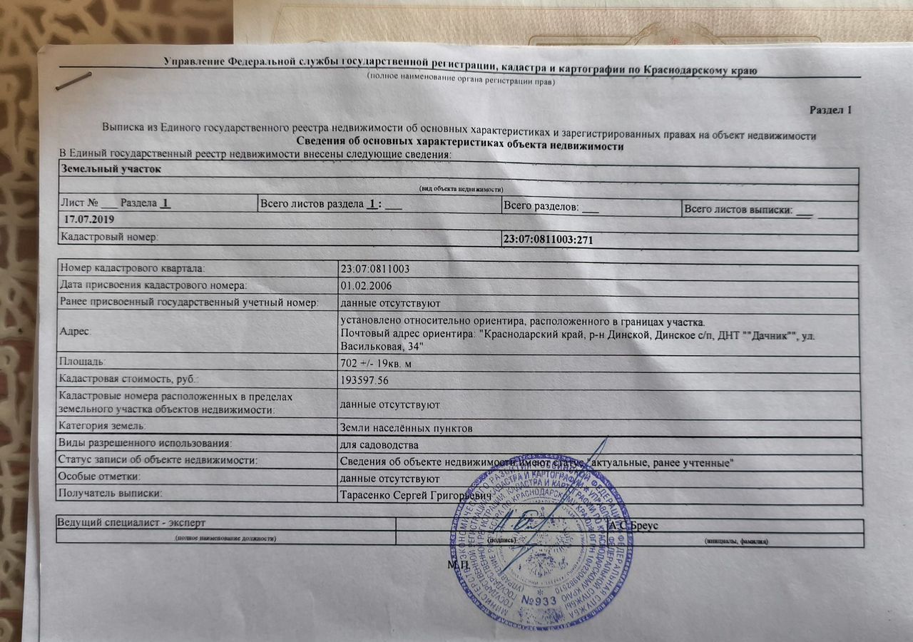 земля г Геленджик снт тер.Нептун ул Васильковая 34 Динское сельское поселение, р-н Динской, Динская фото 4