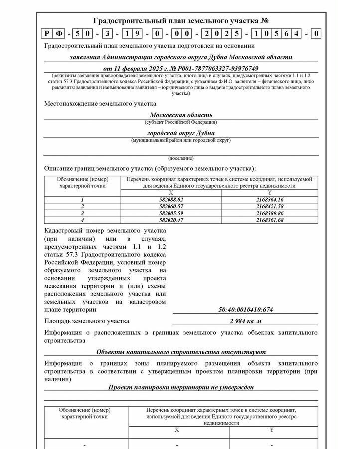 земля г Дубна Левобережный район 99 км, Дмитровское шоссе фото 5