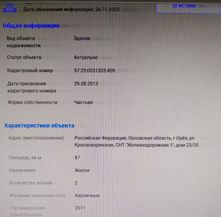дом г Орел р-н Железнодорожный ул Краснозоренская 23/5 фото 30