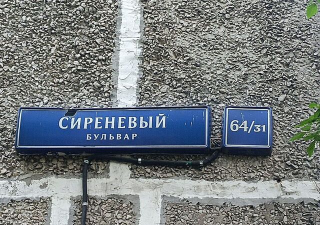 метро Первомайская б-р Сиреневый 64/31 фото