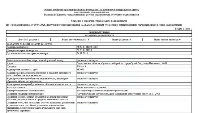 Цветочная ул., 4 фото