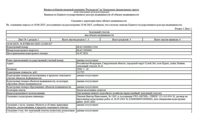 ул Ленина 39 Сухой Лог муниципальный округ фото