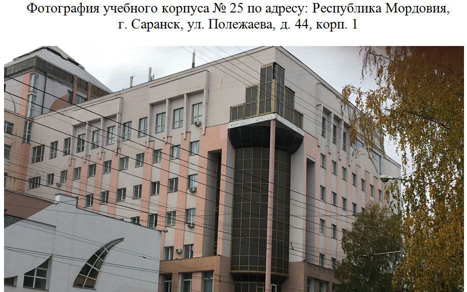 свободного назначения г Саранск р-н Ленинский ул Полежаева 44/1 фото 2
