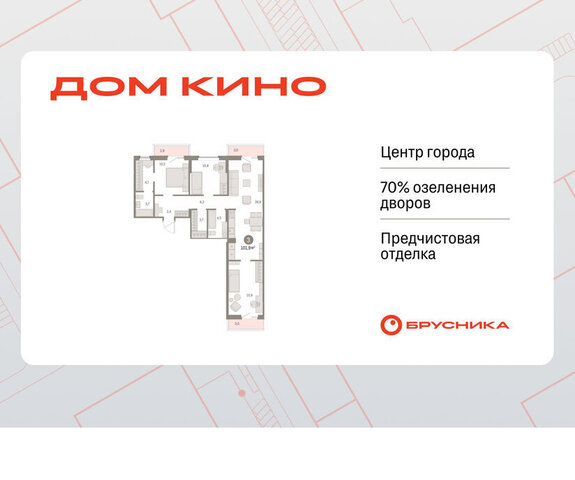 Центральный ЖК «Дом Кино» фото