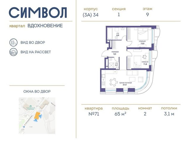 метро Римская район Лефортово ЖК Символ фото