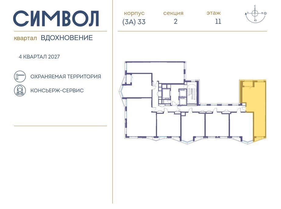 квартира г Москва метро Римская ЮВАО район Лефортово ЖК Символ фото 2