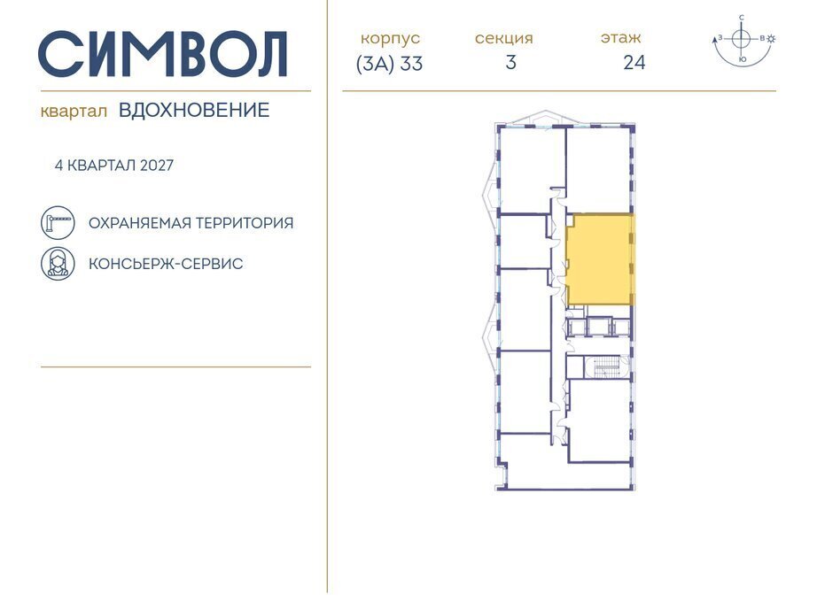 квартира г Москва метро Римская ЮВАО район Лефортово ЖК Символ фото 2