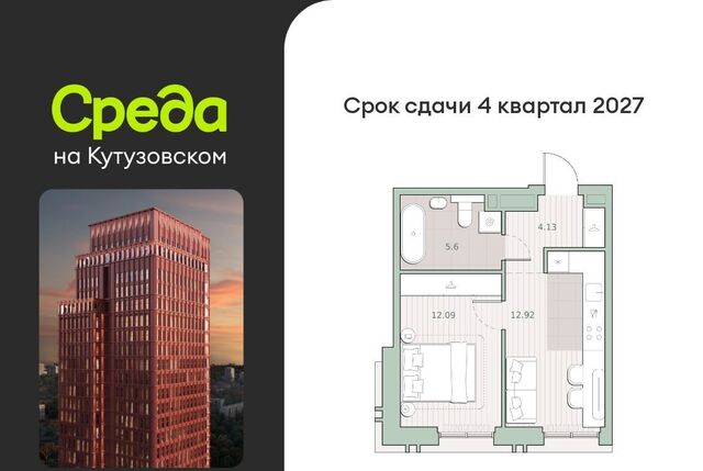 метро Кунцевская ЖК "Среда на Кутузовском" 48-й кв-л, к 4. 1 фото