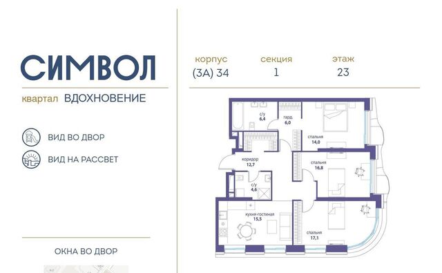 ЖК Символ фото