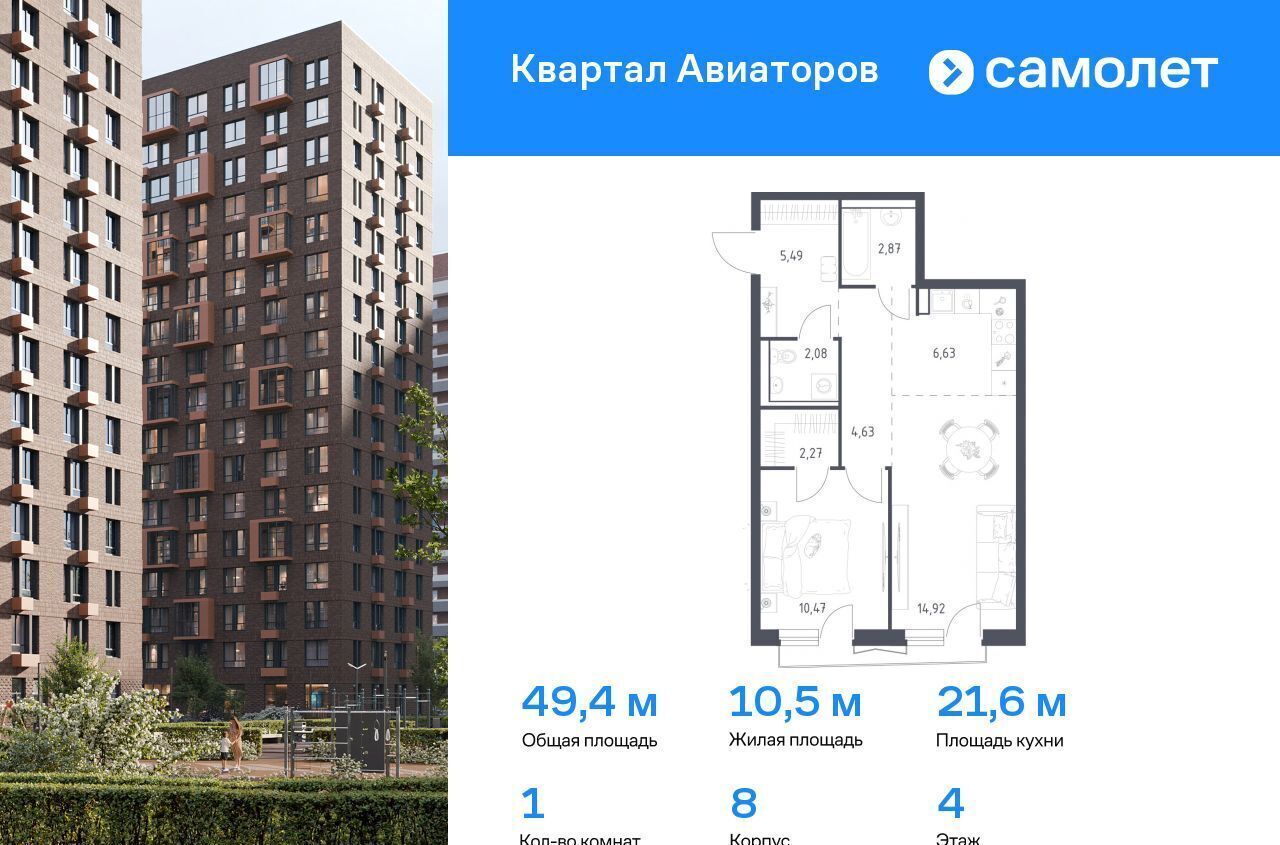 квартира г Балашиха мкр Авиаторов жилой комплекс Квартал Авиаторов, к 8 фото 1