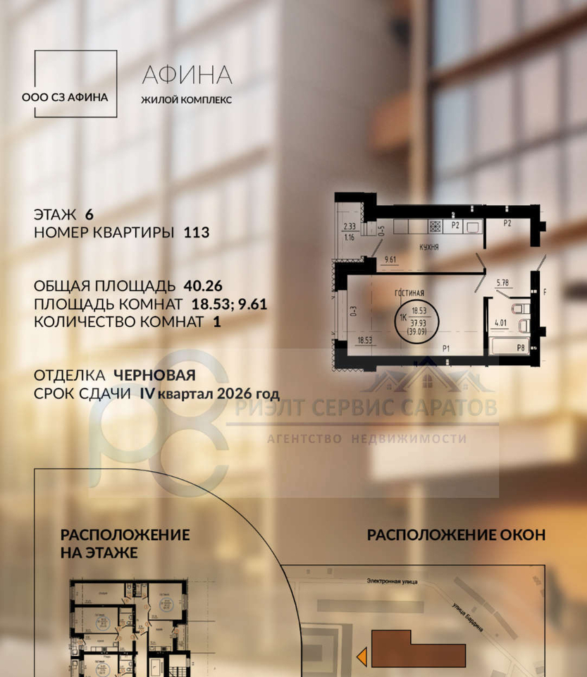 квартира г Саратов ул Перспективная 10б 3а м-н фото 1
