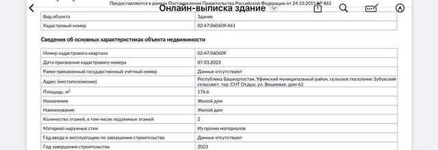 р-н Уфимский снт Отдых сельсовет, ул. Вишневая, 63, Зубовский фото