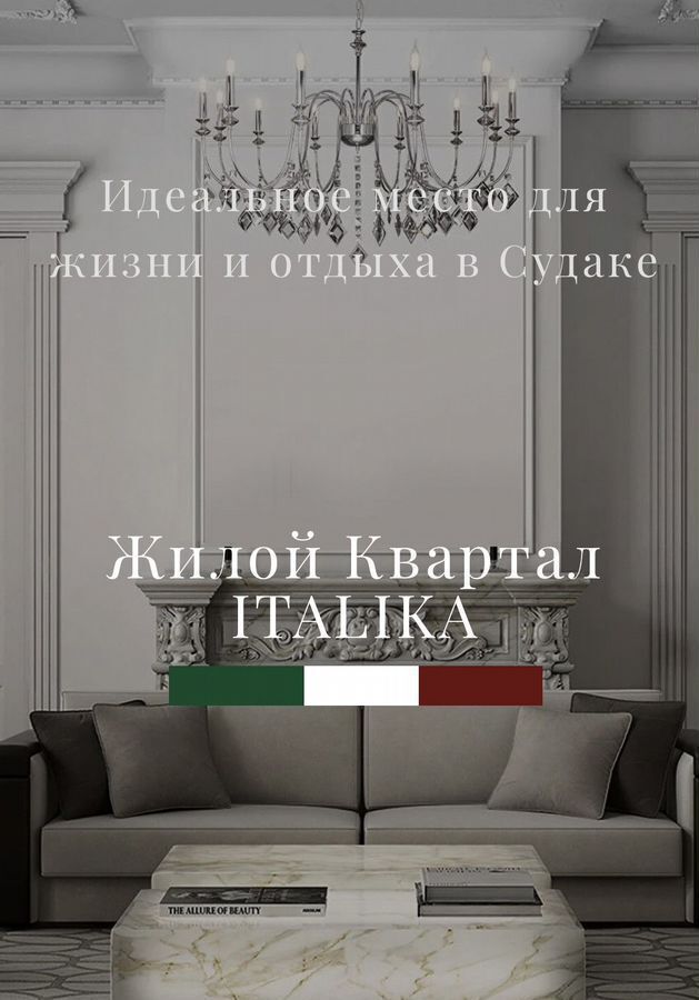 квартира г Судак ул Инициативных 2 д. 80 фото 2