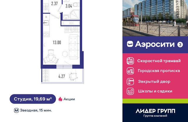 ЖК Аэросити-3 метро Купчино фото
