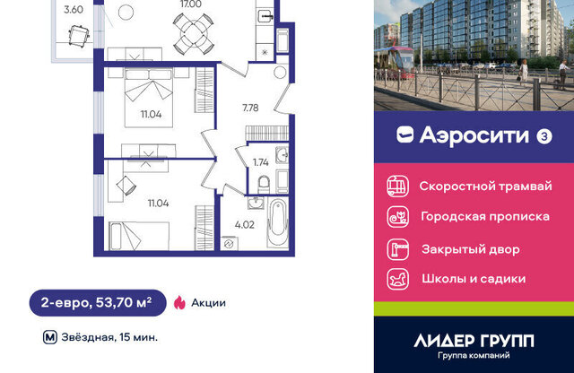ЖК Аэросити-3 метро Купчино фото