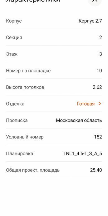 квартира г Красногорск п Ильинское-Усово Павшино ЖК Ильинские Луга фото 4