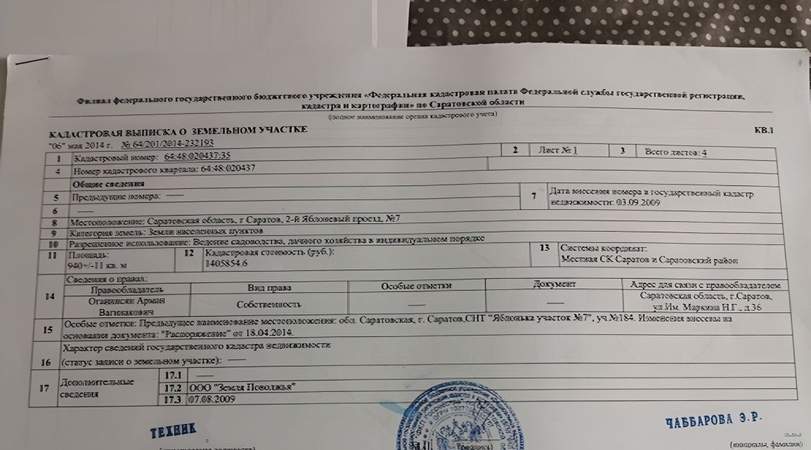 земля г Саратов р-н Заводской пр-д 2-й Яблоневый фото 2