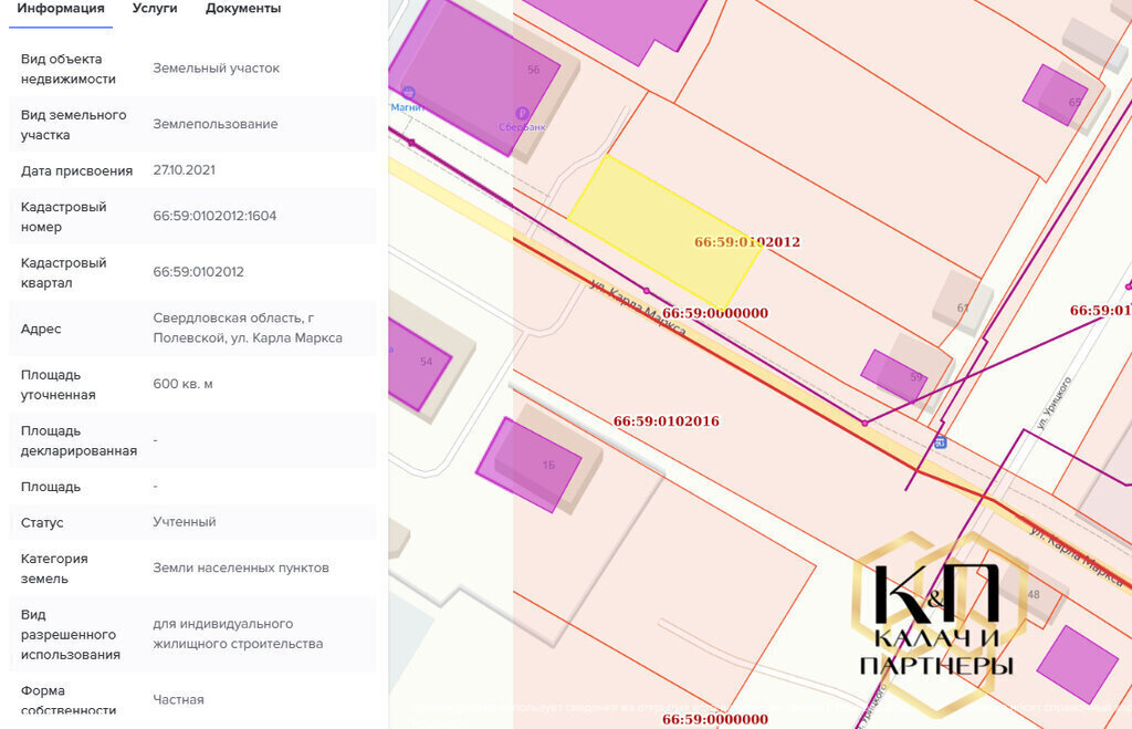земля г Полевской ул Карла Маркса фото 1