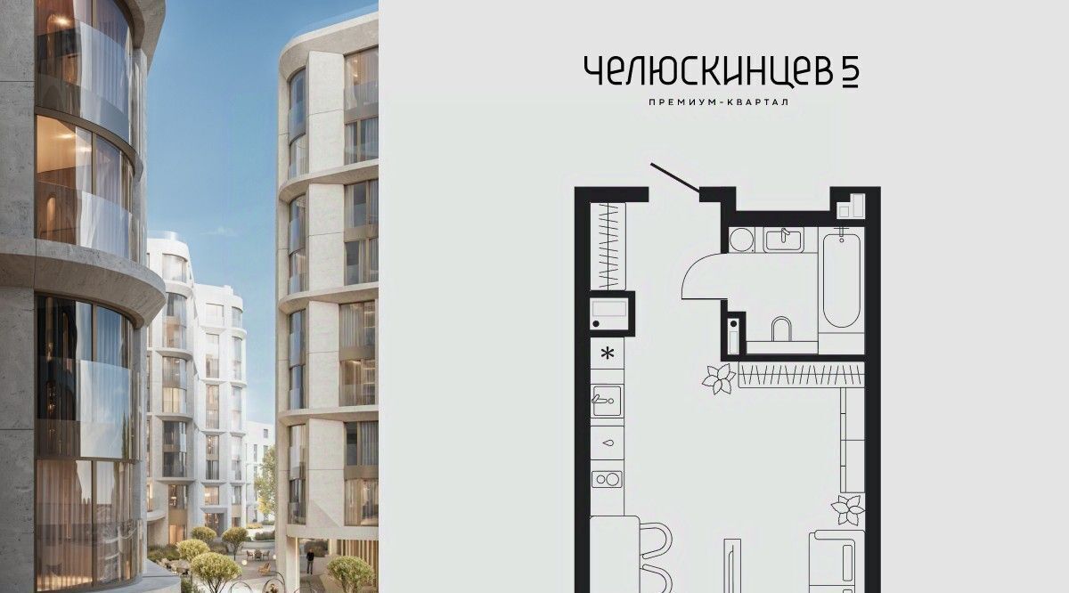 квартира г Тюмень р-н Центральный ЖК «Челюскинцев, 5» фото 2