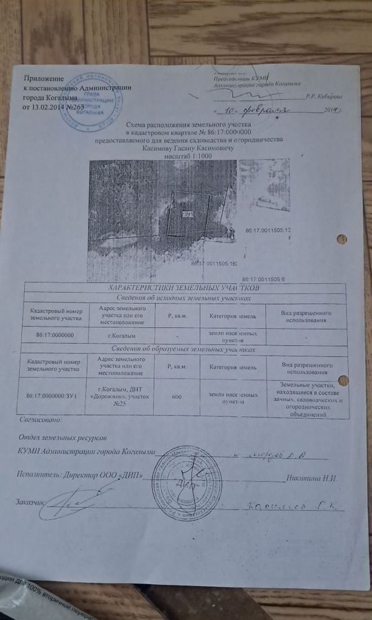 земля г Когалым ДНТ Дорожник, 262/2, Тюменская обл. фото 2