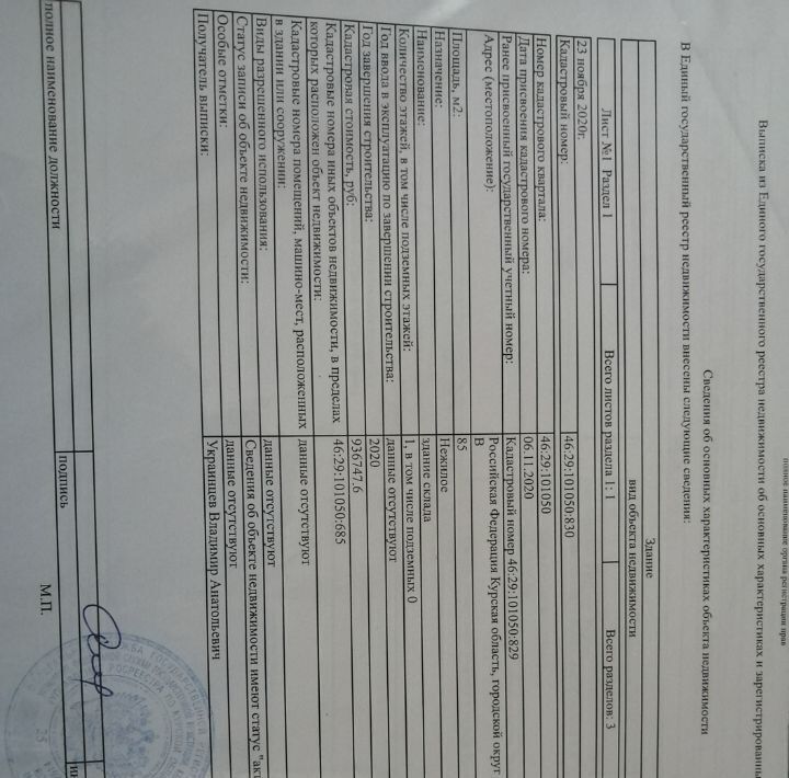 производственные, складские г Курск р-н Железнодорожный ул Станционная 42а фото 2