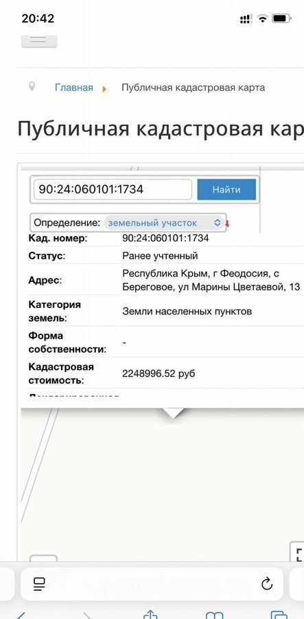 земля г Феодосия с Береговое ул Марины Цветаевой 13 фото 2