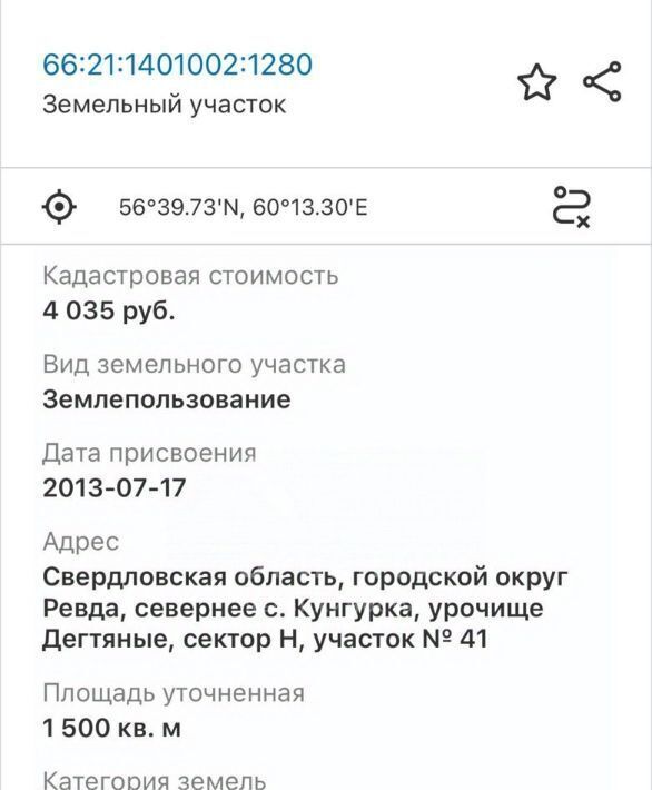 земля г Ревда с Кунгурка ул Розовых закатов фото 2