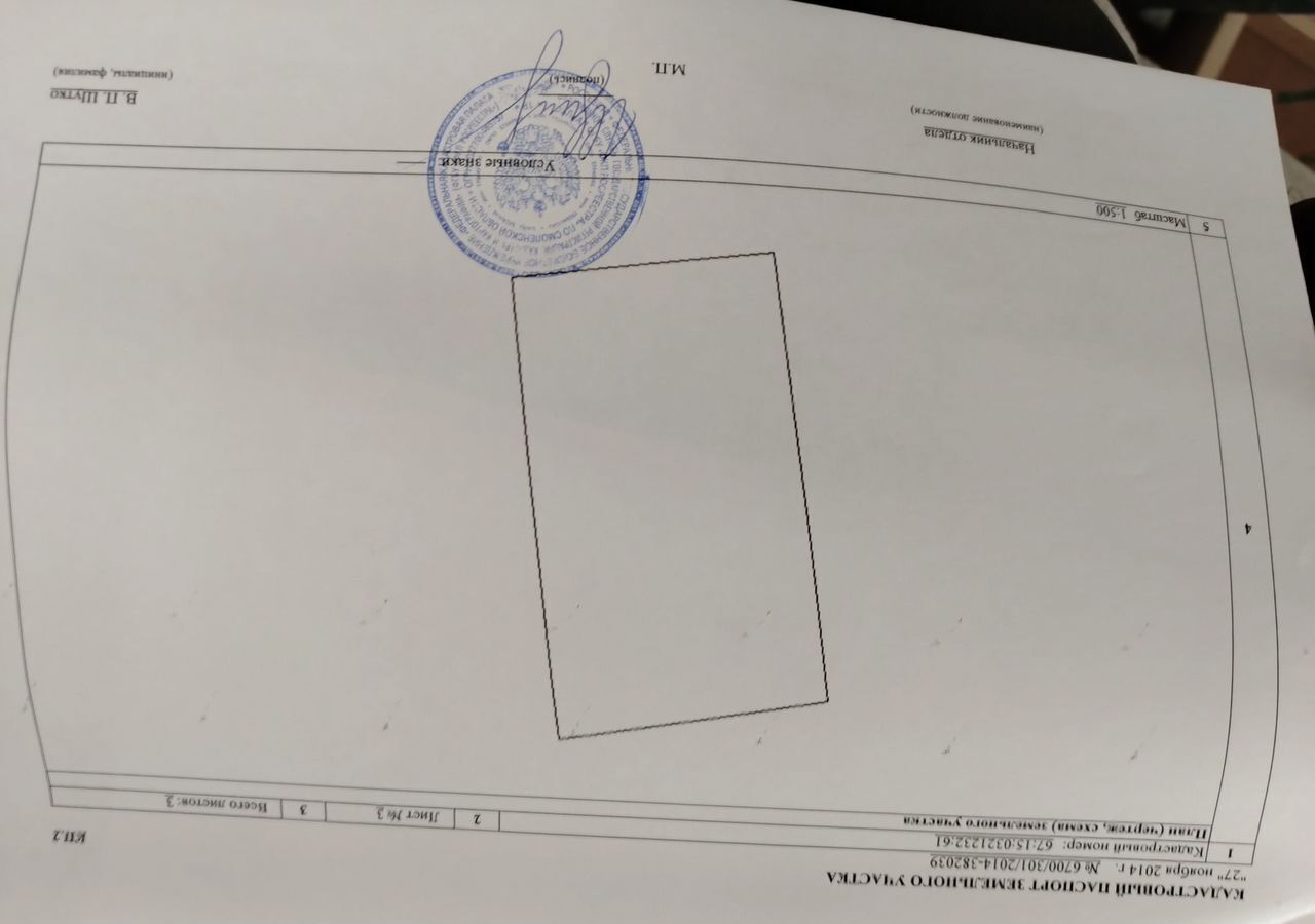 земля р-н Рославльский г Рославль ул Щербакова 13 фото 1