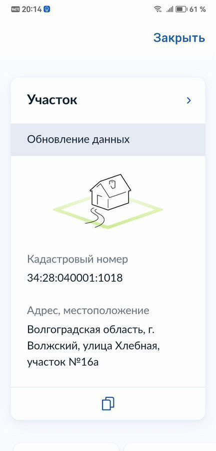 земля г Волжский пл им В.И.Ленина фото 3