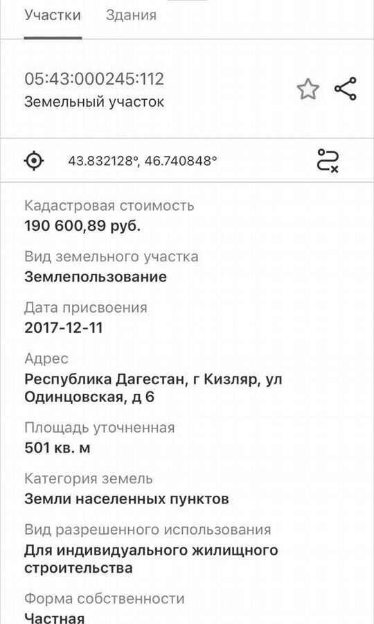 земля г Кизляр ул Одинцовская фото 6