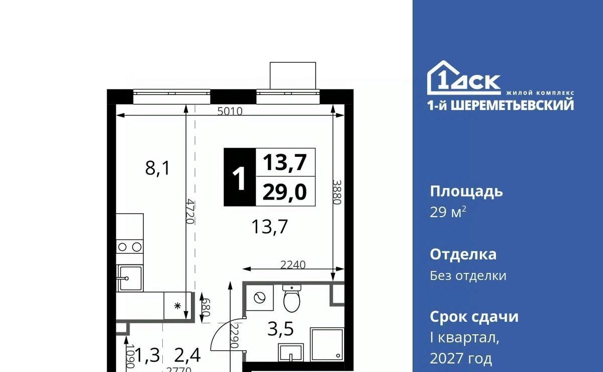 квартира г Химки мкр Подрезково Подрезково, 1-й Шереметьевский жилой комплекс, к 3 фото 1