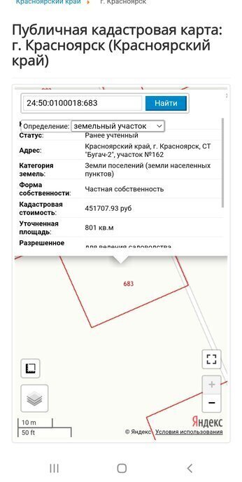 земля г Красноярск снт Бугач-2 фото 5